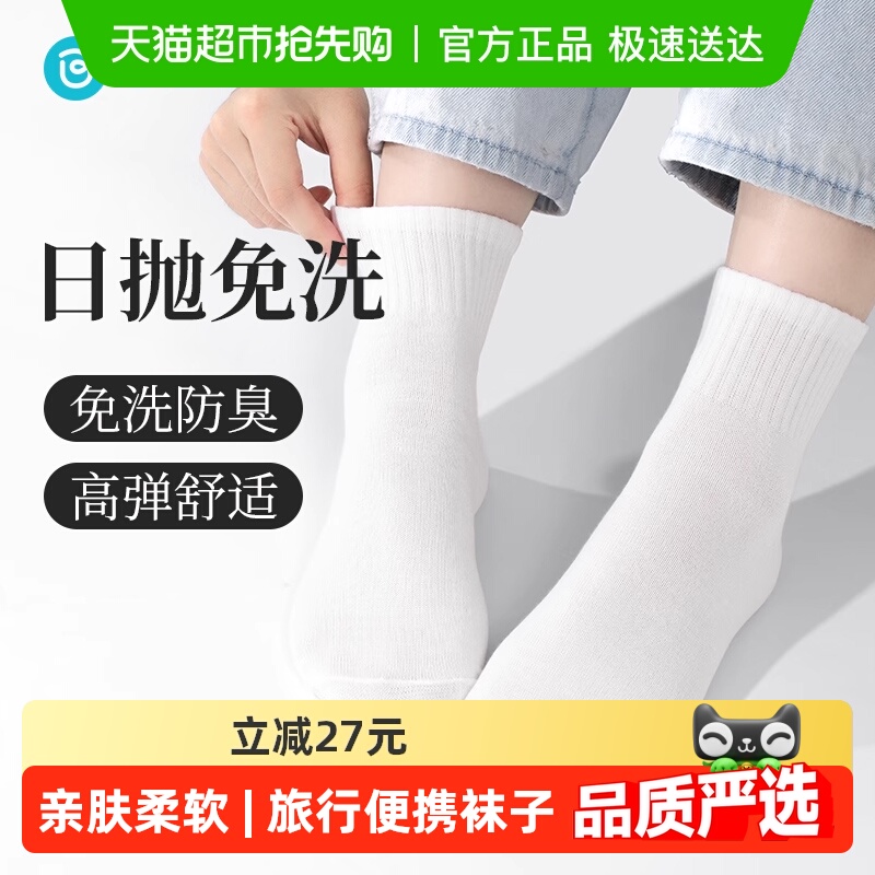 巴迪高日抛便携防臭一次性袜子