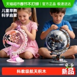 速发】JAKI破晓地球仪航天机械半拆解积木玩具男孩生日新年礼物