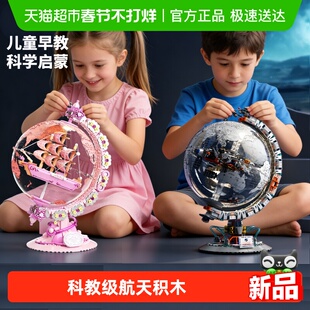 速发】JAKI破晓地球仪航天机械半拆解积木玩具男孩生日新年礼物