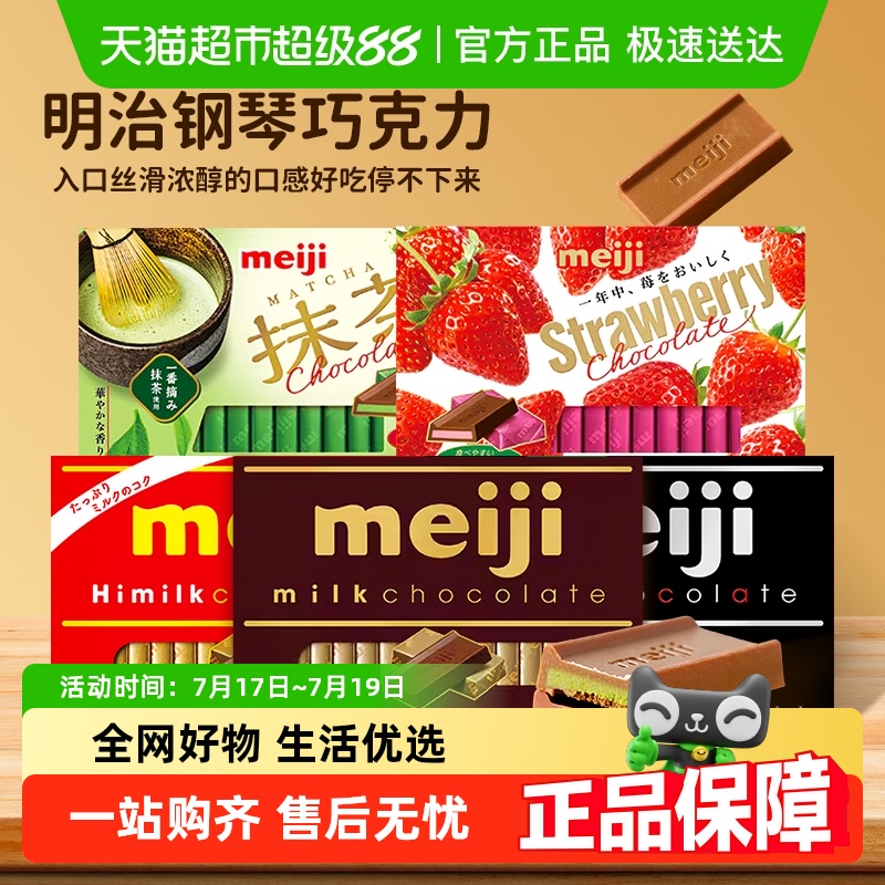 Meiji明治钢琴巧克力进口