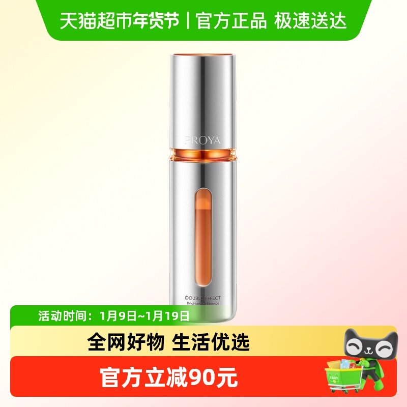 珀莱雅双抗精华液30ml抗氧化抗糖减黄透亮去暗沉补水保湿滋养3.0
