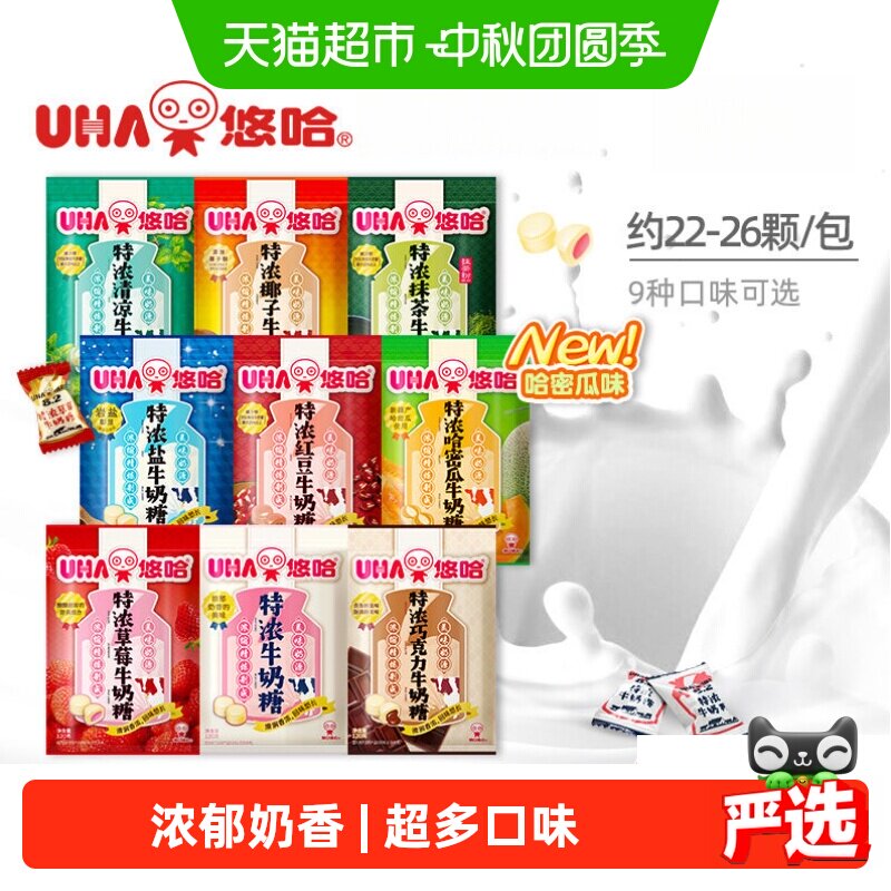 悠哈袋装多口味牛奶糖图片