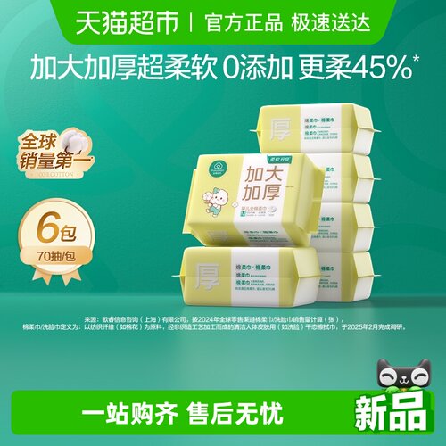 全棉时代加大加厚婴儿棉柔巾