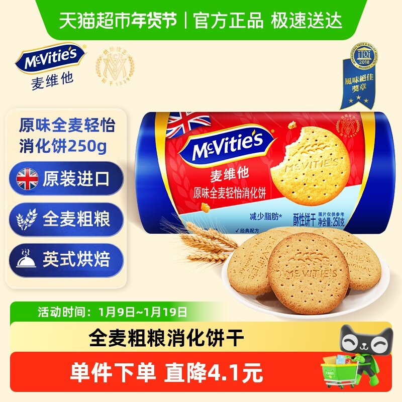 进口麦维他原味全麦轻怡消化饼干粗粮饱腹早餐饱腹出游零食