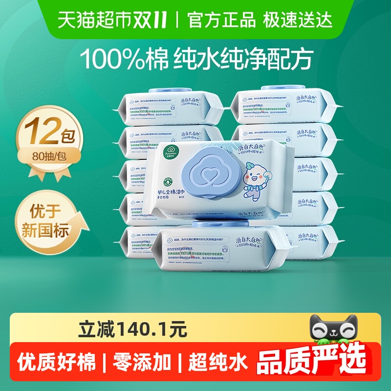 全棉时代婴儿湿巾家用
