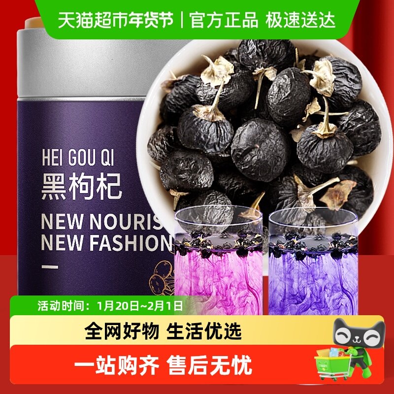 福东海大果黑枸杞瓶青海柴达木免洗黑枸杞子滋补枸杞原浆养生,传统滋补营养品,枸杞,淘宝优惠券,粉丝福利购,淘宝优惠卷