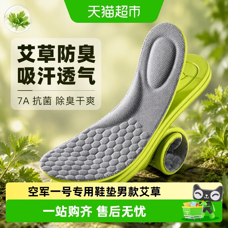足印部落空军一号鞋垫吸汗防臭图片