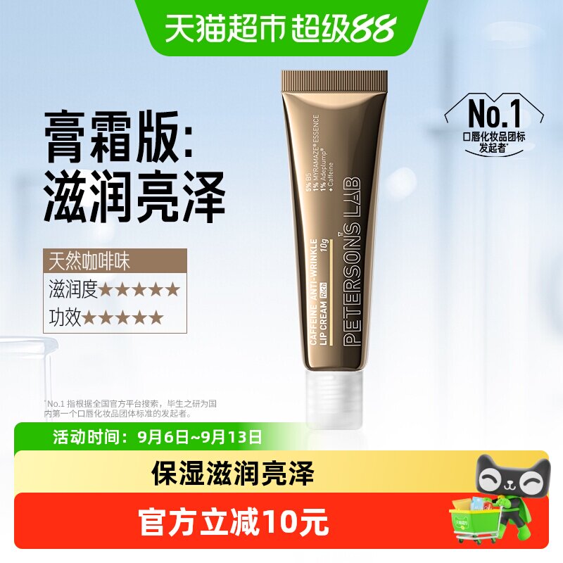 毕生之研唇霜咖啡因淡纹保湿唇膏图片