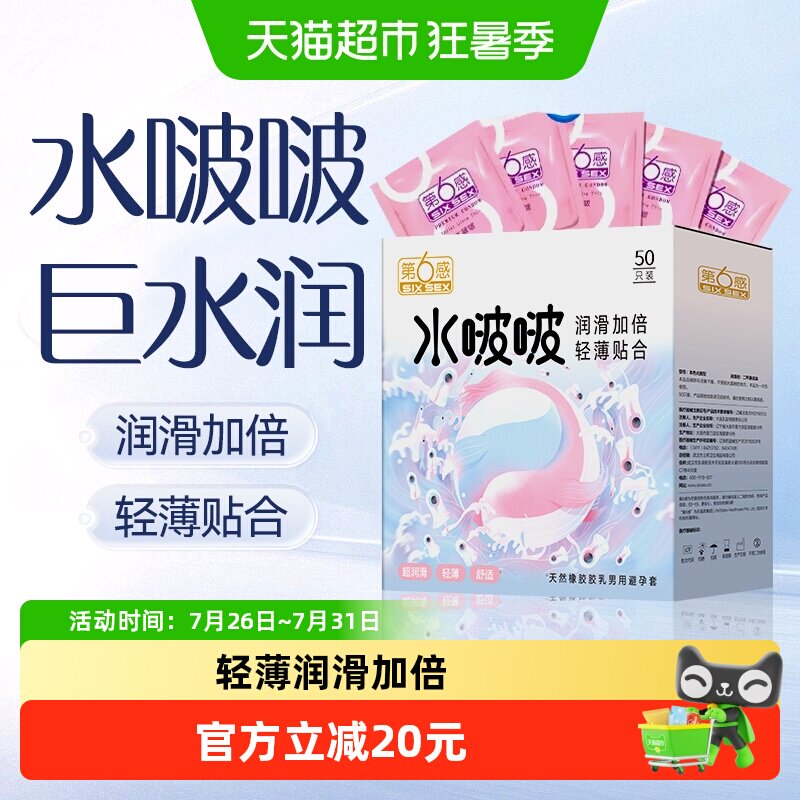第6感水啵啵超薄水润套50片
