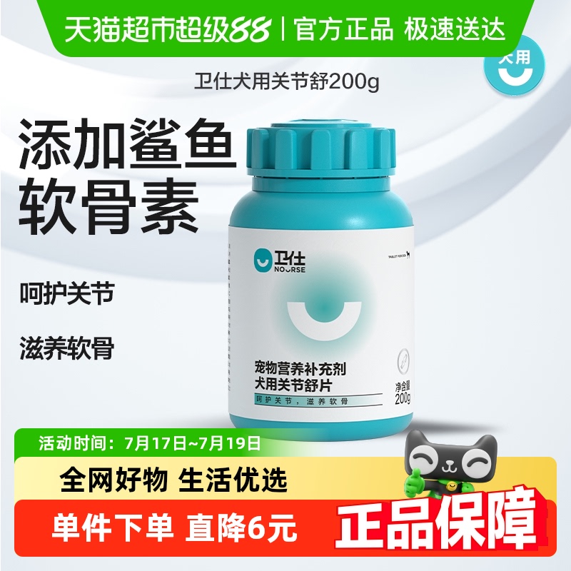 卫仕鲨鱼软骨素关节舒片狗营养品