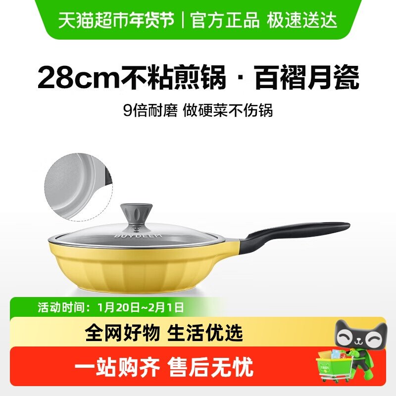 北鼎月瓷系列28cm煎锅炒锅陶瓷不粘锅耐磨炒菜家用平底锅下拉优惠,厨房/烹饪用具,炒锅,淘宝优惠券,粉丝福利购,淘宝优惠卷