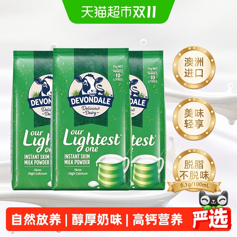Devondale/德运脱脂乳粉1kg*3袋成人中老年早餐冲饮奶粉进口澳洲