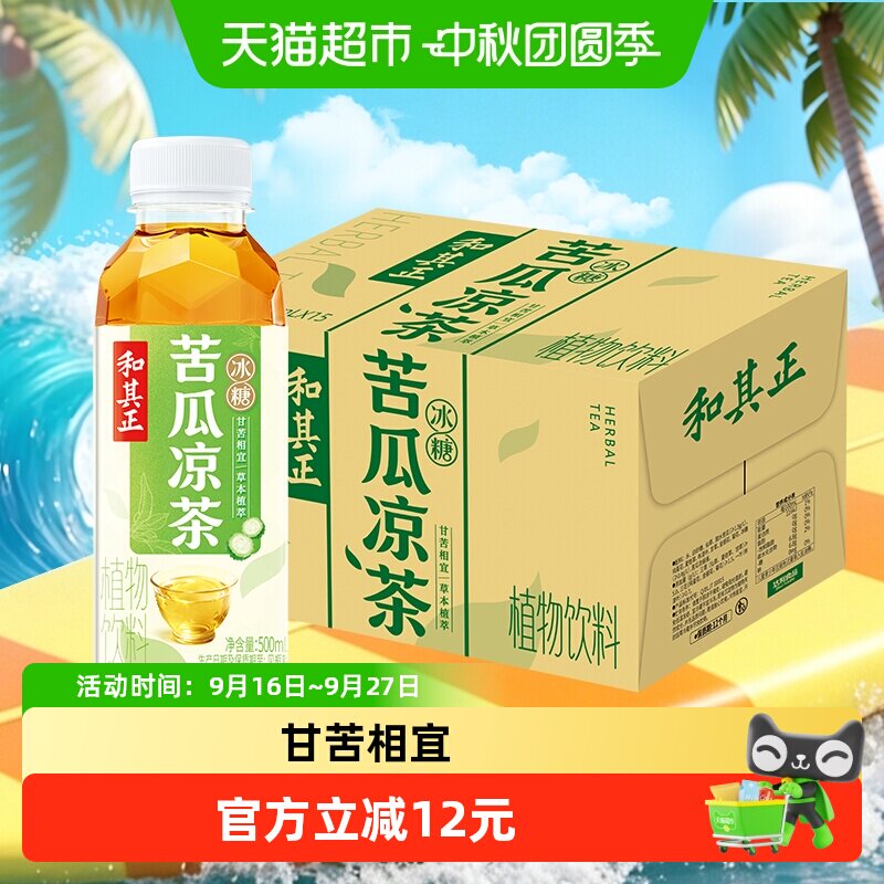 和其正出行装凉茶500ml*15瓶										