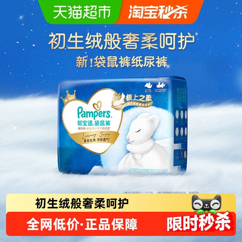 【极上之柔】新帮宝适袋鼠裤纸尿裤拉拉裤S-3XL超薄尿不湿