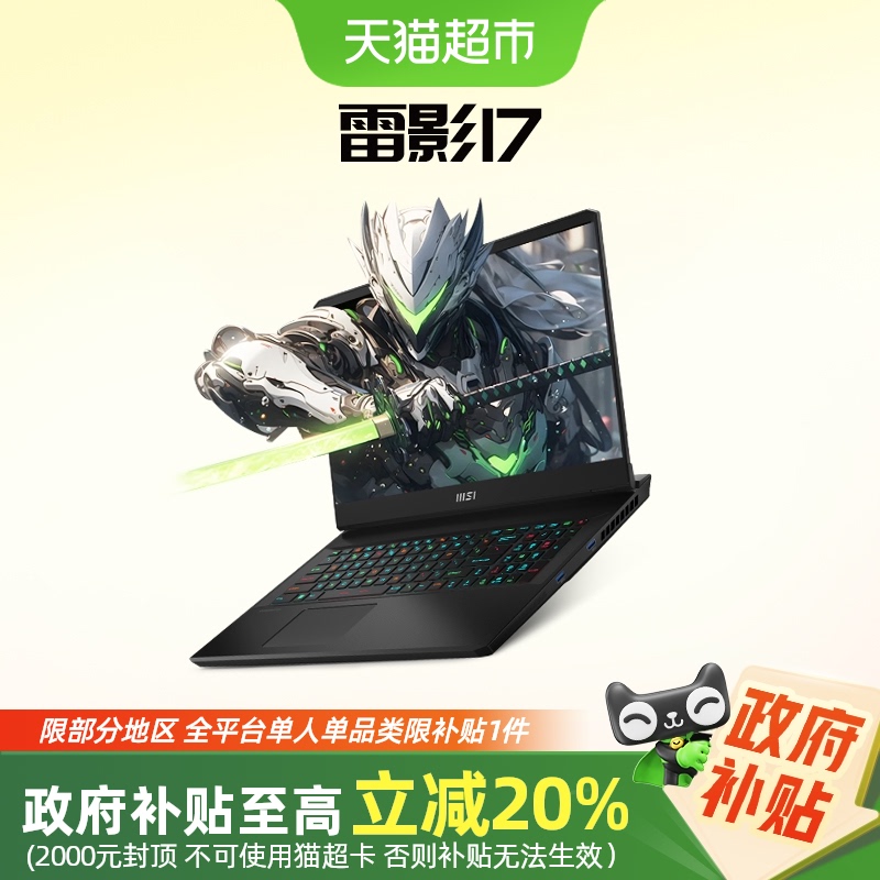 微星/MSI雷影17.3游戏笔记本电脑