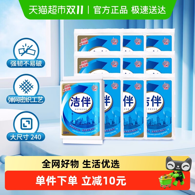 洁伴金装草纸卫生纸228张×10包