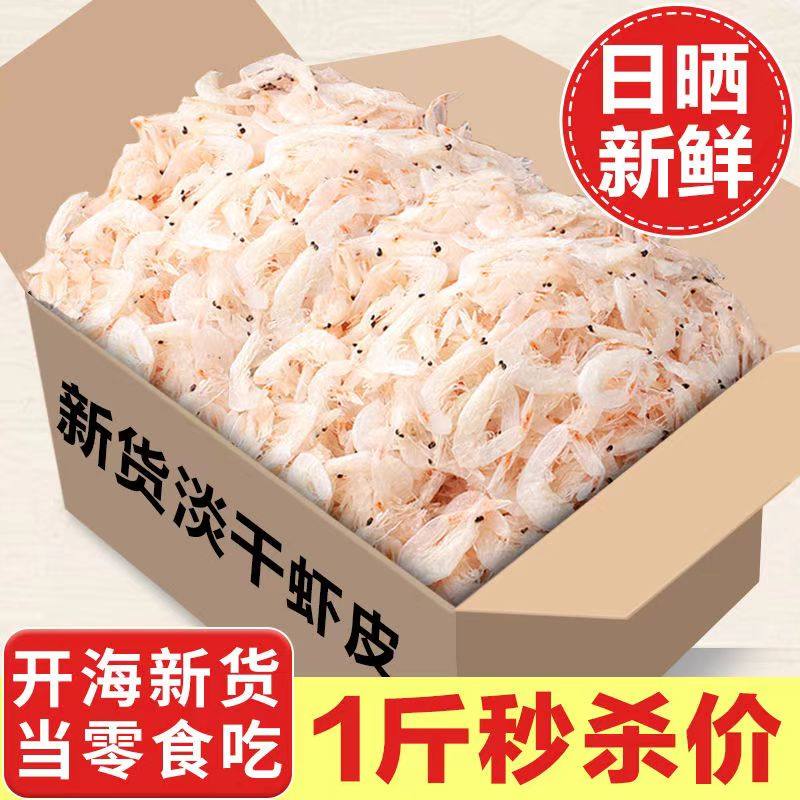 福建特产新鲜淡干虾皮晒制小虾米海鲜水产干货即食250g,水产肉类/新鲜蔬果/熟食,虾皮,淘宝优惠券,粉丝福利购,淘宝优惠卷