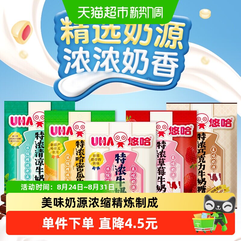 UHA悠哈特浓牛奶糖原味清凉巧克力草莓组合120g*4袋糖果零食