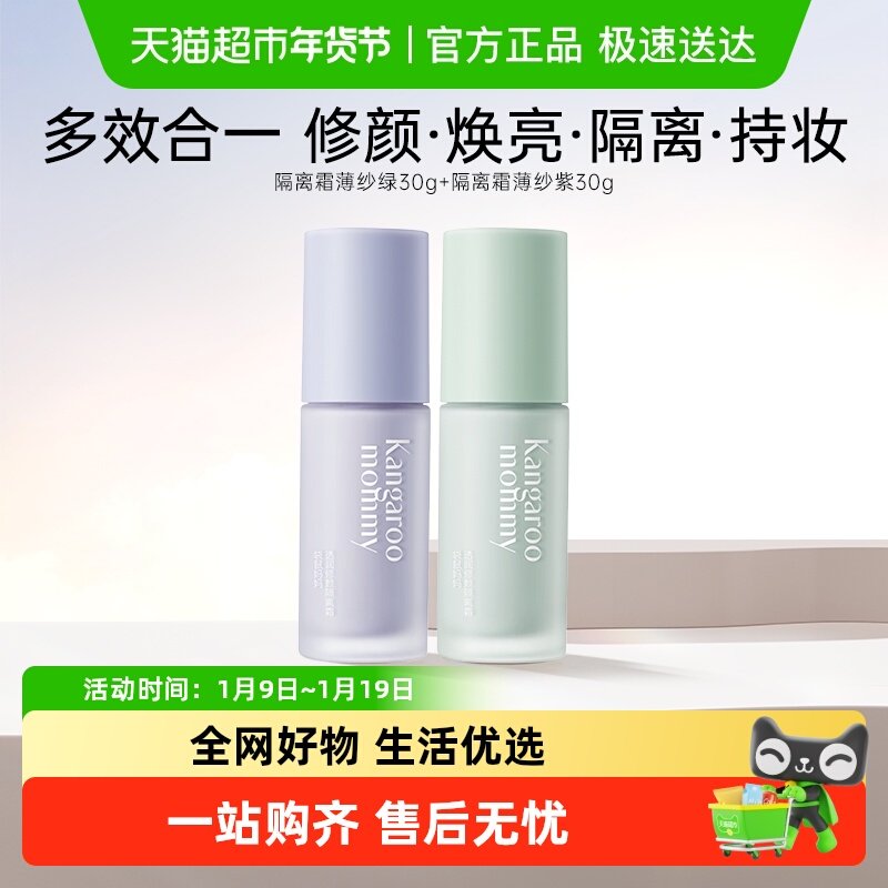 袋鼠妈妈准孕妇隔离bb霜可用化妆品素颜妆前打底提亮修饰遮瑕专用