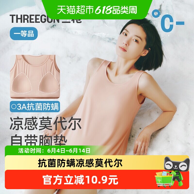 【冰立方】三枪零碳莫代尔凉感背心女带胸垫夏季薄款免穿文胸