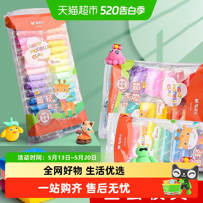 晨光超轻粘土儿童幼儿24色36色彩泥橡皮泥黏土学生宝宝手工玩具