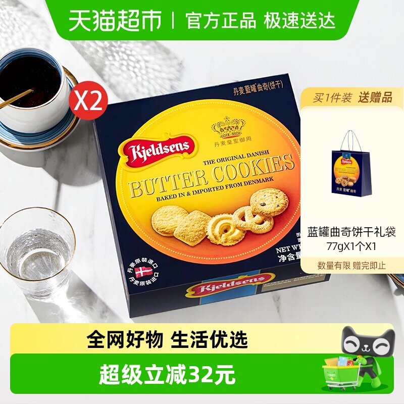 蓝罐曲奇饼干丹麦进口酥脆原味125g*2送礼分享装趣味零食礼包