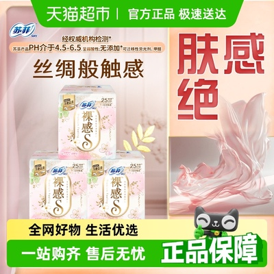 苏菲裸感S棉柔日用卫生巾