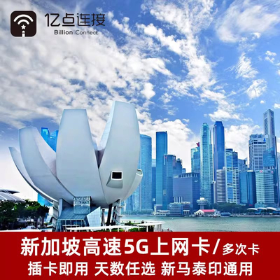 新加坡电话卡