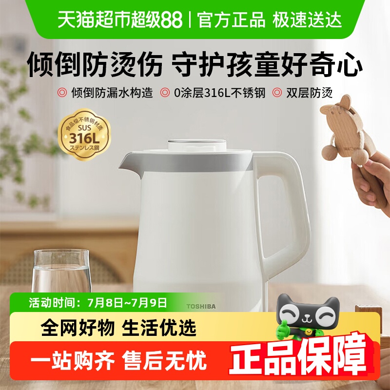 东芝电水壶安全烧水壶1.5升