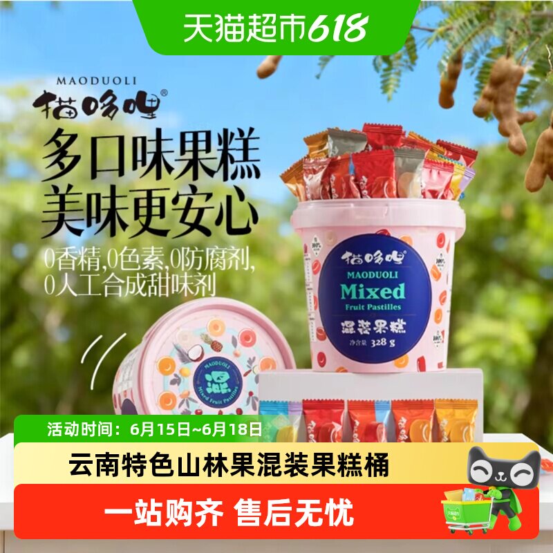 猫哆哩酸角糕桶装混合装多口味学生休闲零食酸枣糕云南特产送朋友