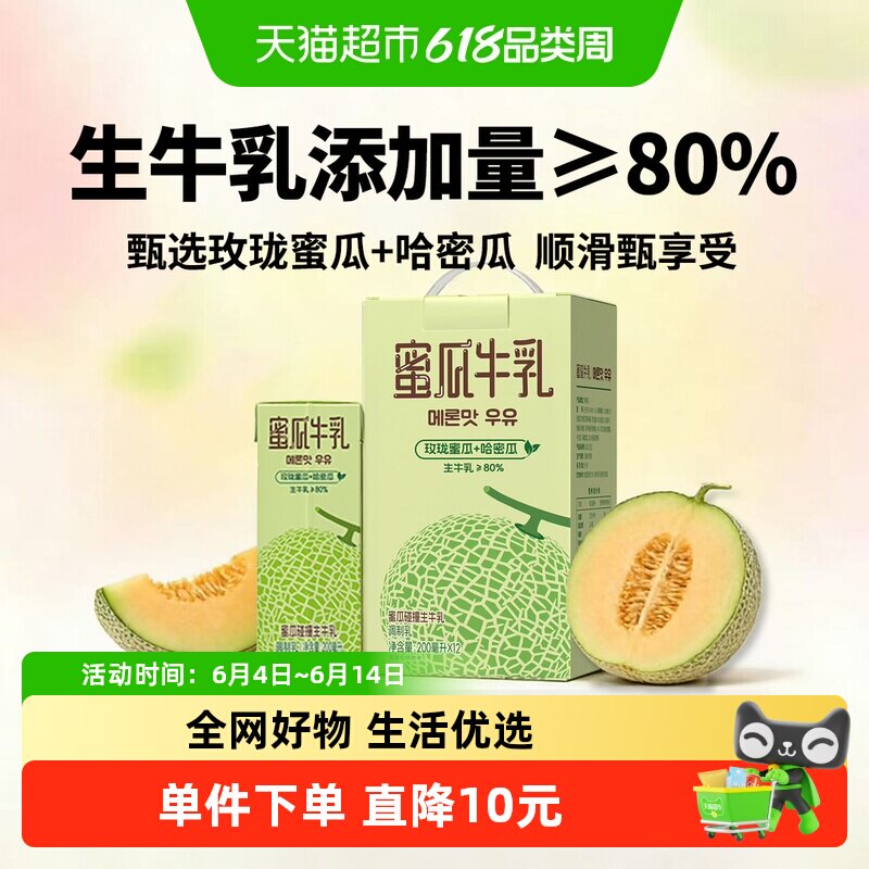 新希望蜜瓜牛乳200ml*12盒整箱风味牛奶调制乳品含生牛乳早餐奶