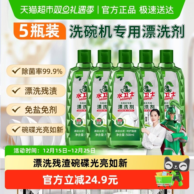 水卫士洗碗机专用漂洗剂洗涤剂