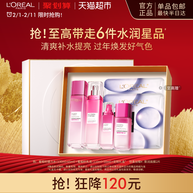 欧莱雅葡萄籽水乳套装护肤品爽肤水乳液女提亮补水保湿肌肤修护