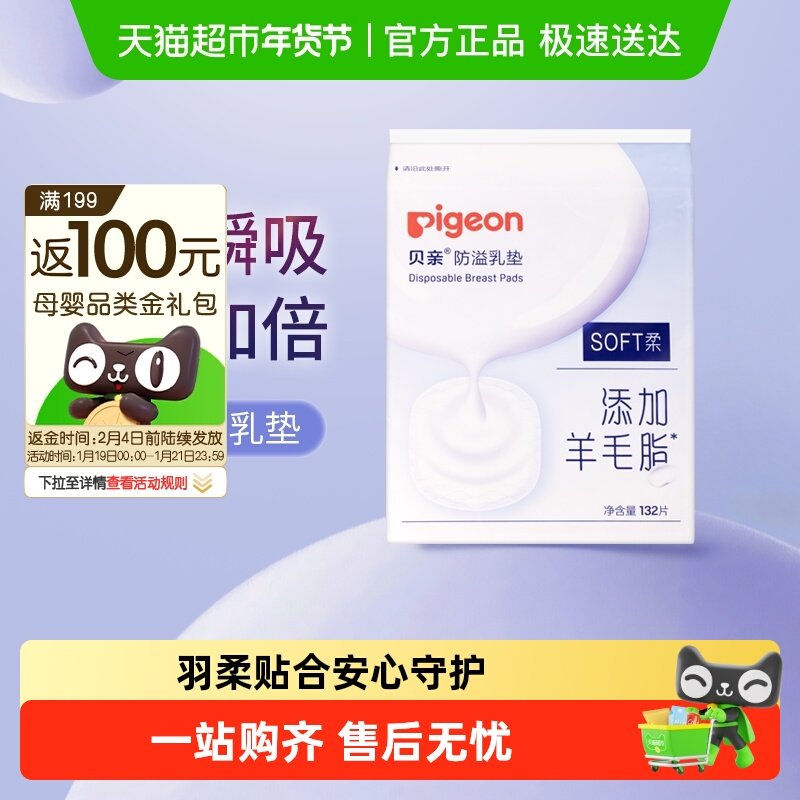 Pigeon贝亲一次性超薄防溢乳垫乳贴孕妈哺乳期溢奶垫透气防止渗漏,孕妇装/孕产妇用品/营养,防溢乳垫,淘宝优惠券,粉丝福利购,淘宝优惠卷