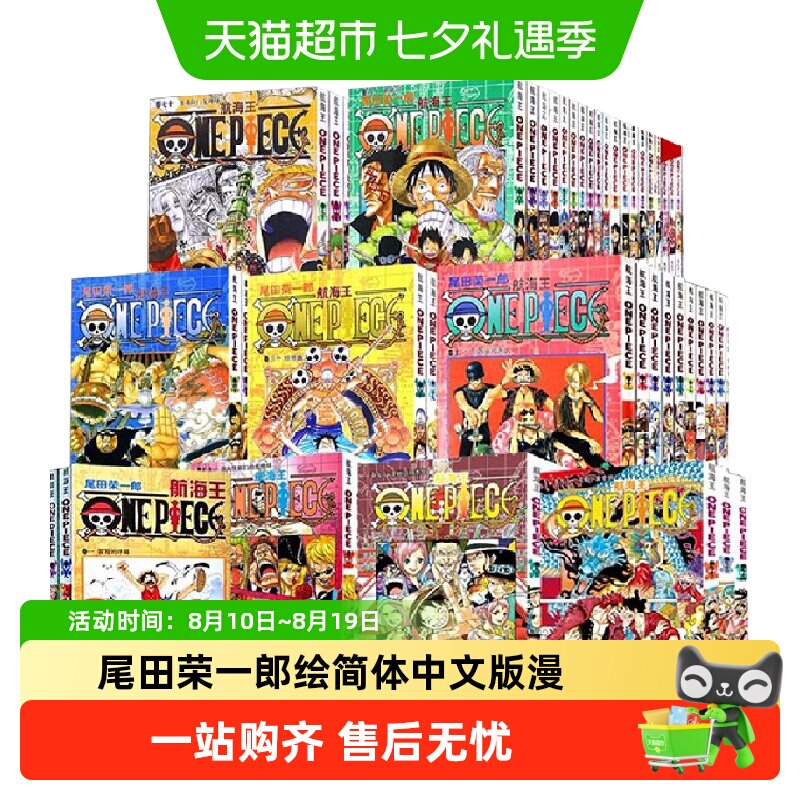 海贼王漫画书全套 航海王中文珍藏版路飞日本青春热血动画漫小说