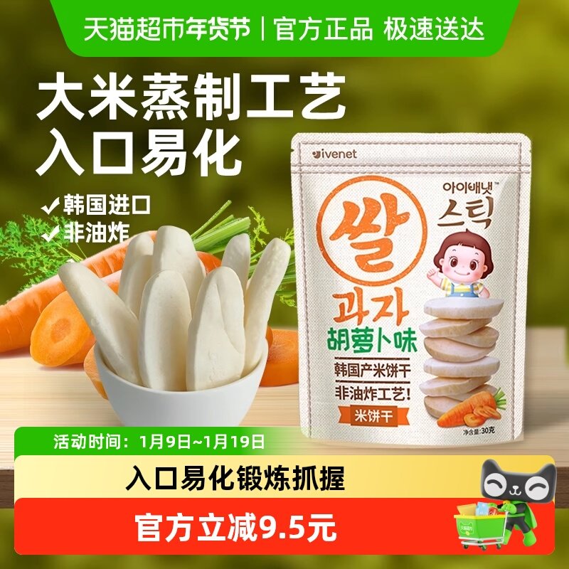 韩国进口艾唯倪宝宝零食胡萝卜味米饼儿童饼干磨牙棒宝宝米饼