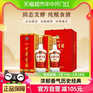 过节送礼袋 古井贡酒浓香型白酒1989纪念酒50度500ml×2瓶官方正品