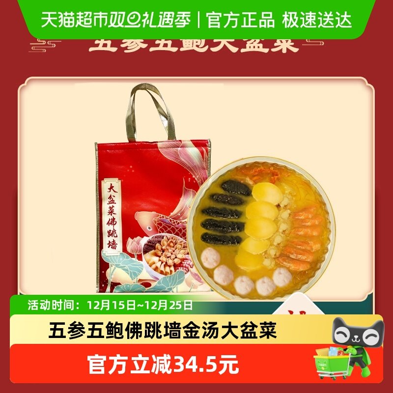 家宴礼盒正宗佛跳墙金汤海鲜大盆菜1650g/箱海参鲍鱼加热即食年货