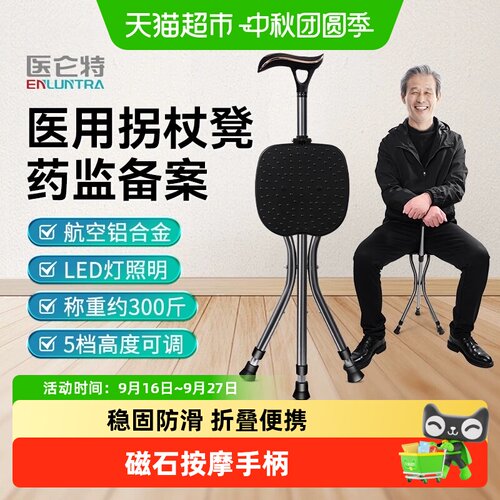 医仑特老人拐杖凳人体工学