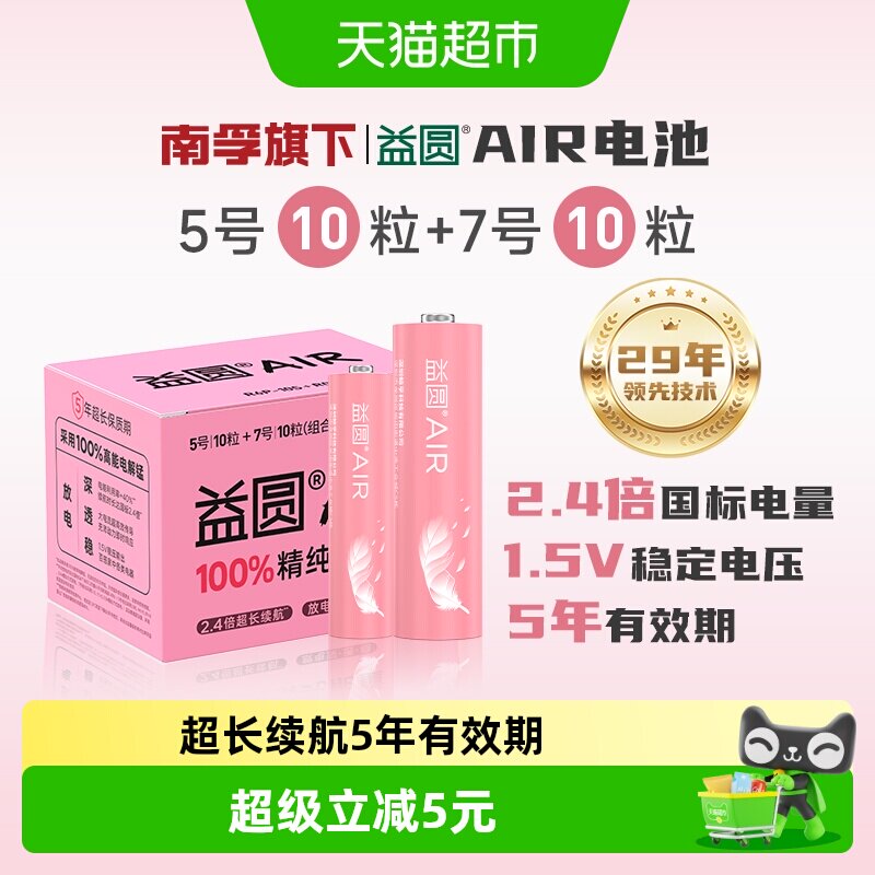 益圆碳性电池5号7号20粒电视空调遥控器五号七号鼠标键盘门锁电池