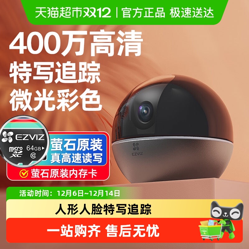 萤石c6wi4mp高清夜视摄像头