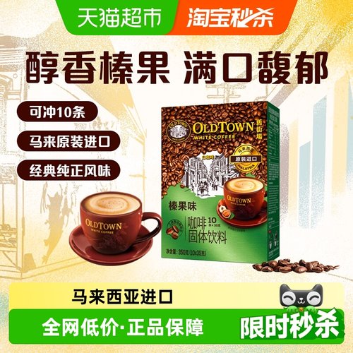 马来西亚旧街场进口榛果咖啡