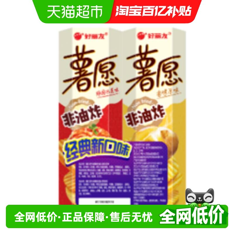 好丽友薯愿韩国泡菜味+香烤原味下午茶零食小吃膨化食品