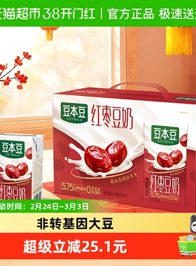豆本豆唯甄红枣豆奶250ml*16盒*2植物蛋白奶饮料礼盒分享