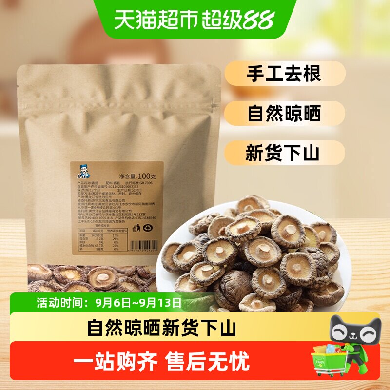 邹有才东北椴木小香菇干货新货菌类特产农家家用非特级野生蘑菇