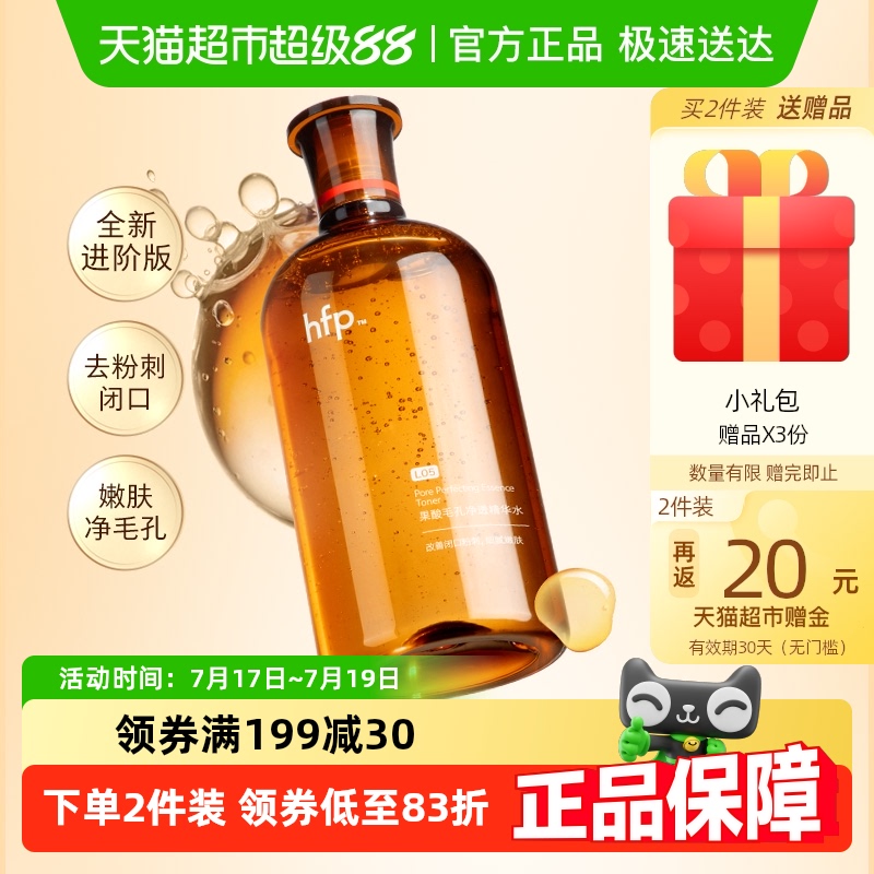 hfp果酸精粹水湿敷水爽肤水