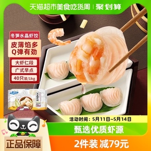 袋40只虾仁早餐半成品 国联冬笋水晶虾饺皇1000g