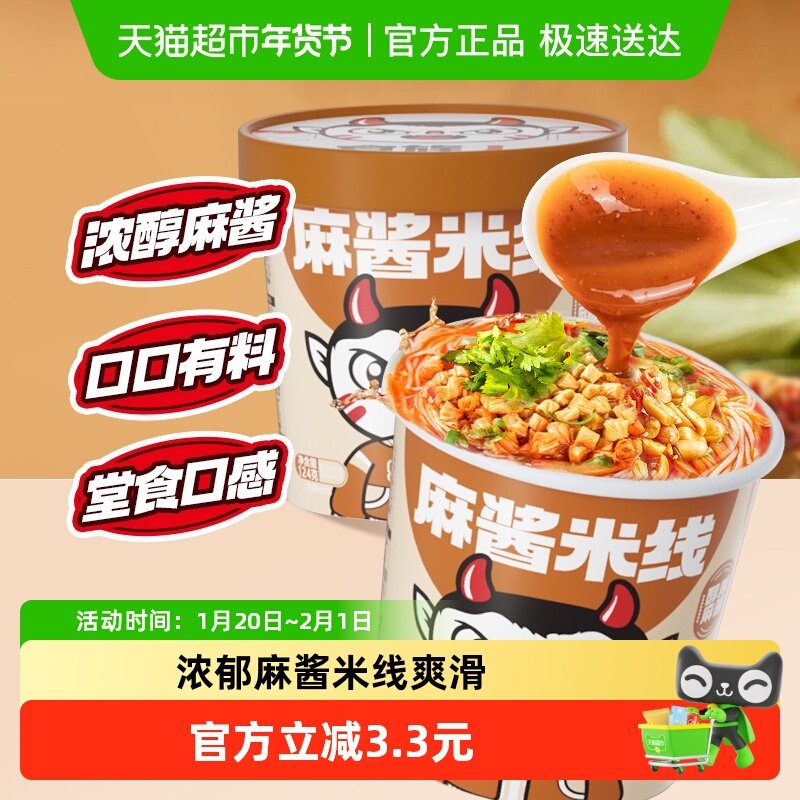 食族人麻酱米线124g*2南阳风味酸辣粉米粉螺蛳速食方便冲泡米线,粮油调味/速食/干货/烘焙,螺蛳粉,淘宝优惠券,粉丝福利购,淘宝优惠卷