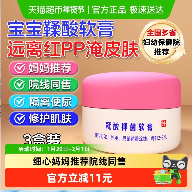 鞣酸软膏护臀膏新生婴幼儿童宝宝防红屁屁霜护理抑菌乳膏柔酸糅酸,保健用品,皮肤消毒护理（消）,淘宝优惠券,粉丝福利购,淘宝优惠卷