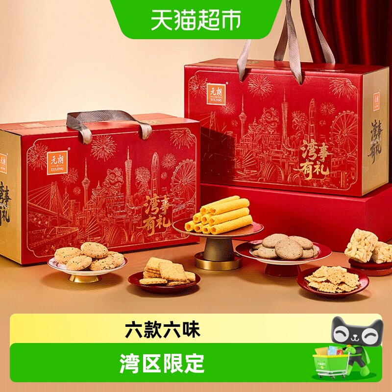 元朗高端糕点饼干礼盒送礼长辈广东特产深圳手信伴手礼零食大礼包